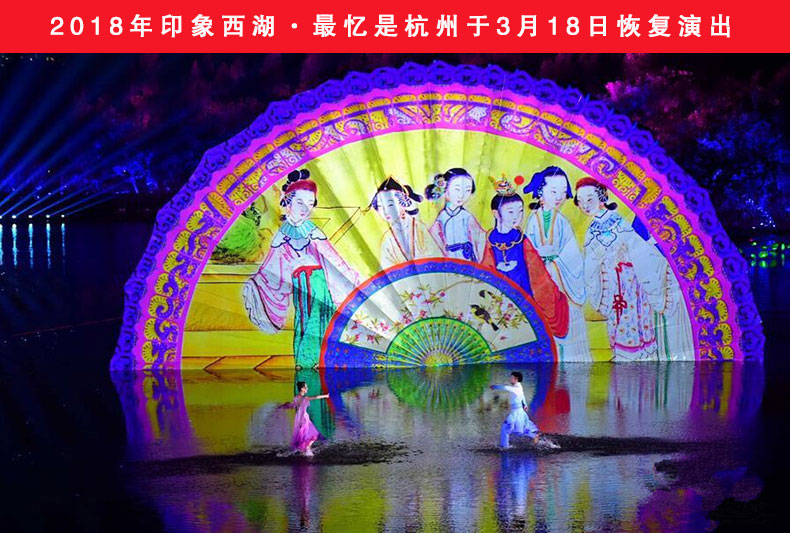 印象西湖2018开放时间和演出地点